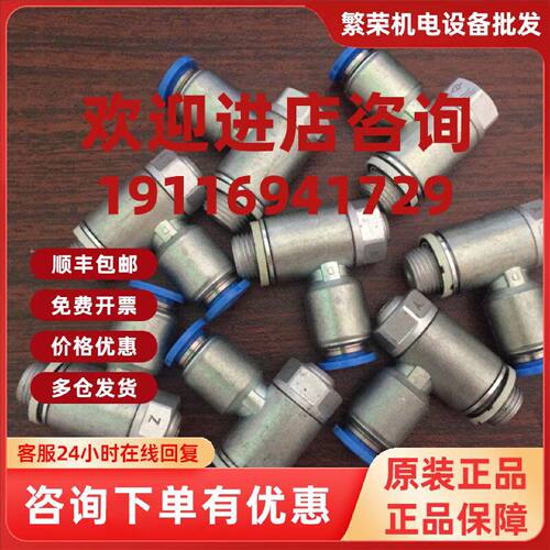 议价全新原装FESTO费斯托 GRLA-1/4-QS-8-D 193147 现货