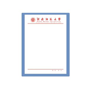 湖南师范大学稿纸 湖南师范大学抬头信纸信笺草稿纸作业纸