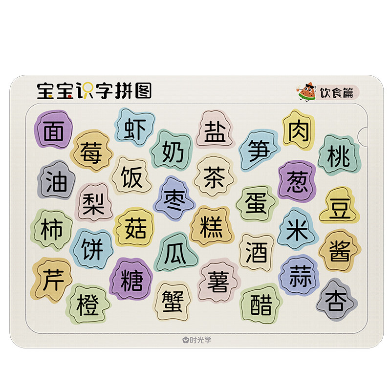 时光学磁力文字儿童拼图