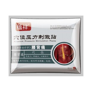 腰肌劳损贴腰背痛过度劳累无力腰疼腰疼腰痛专用劳累过度40到60岁