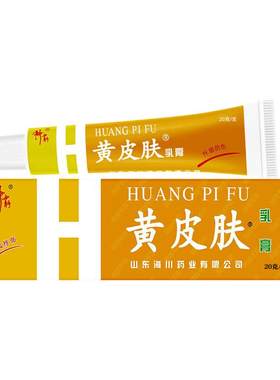 黄皮肤抑菌乳膏正品神霸报恩堂软膏止痒护理官方旗舰店20g