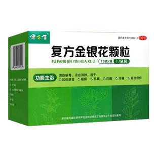 健之佳复方金银花颗粒清热解毒凉血消肿感冒咽炎牙痛药正品旗舰店