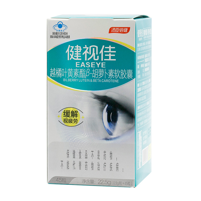 汤臣倍健健视佳越橘叶黄素酯