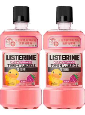 李施德林儿童漱口水树莓味防蛀