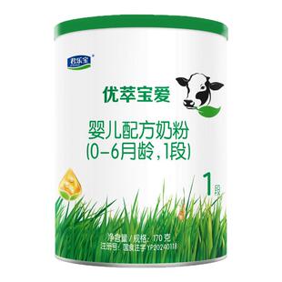 君乐宝官方旗舰店优萃宝爱一段婴儿配方牛奶粉1段170g*2罐