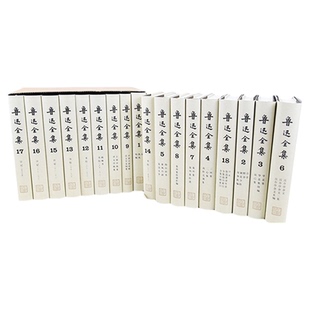 鲁迅全集精装全18卷无删减 人民文学出版社 当代文学鲁迅文集小说散文诗歌杂文日记全集呐喊彷阿Q正传狂人日记 新华书店旗舰店正版