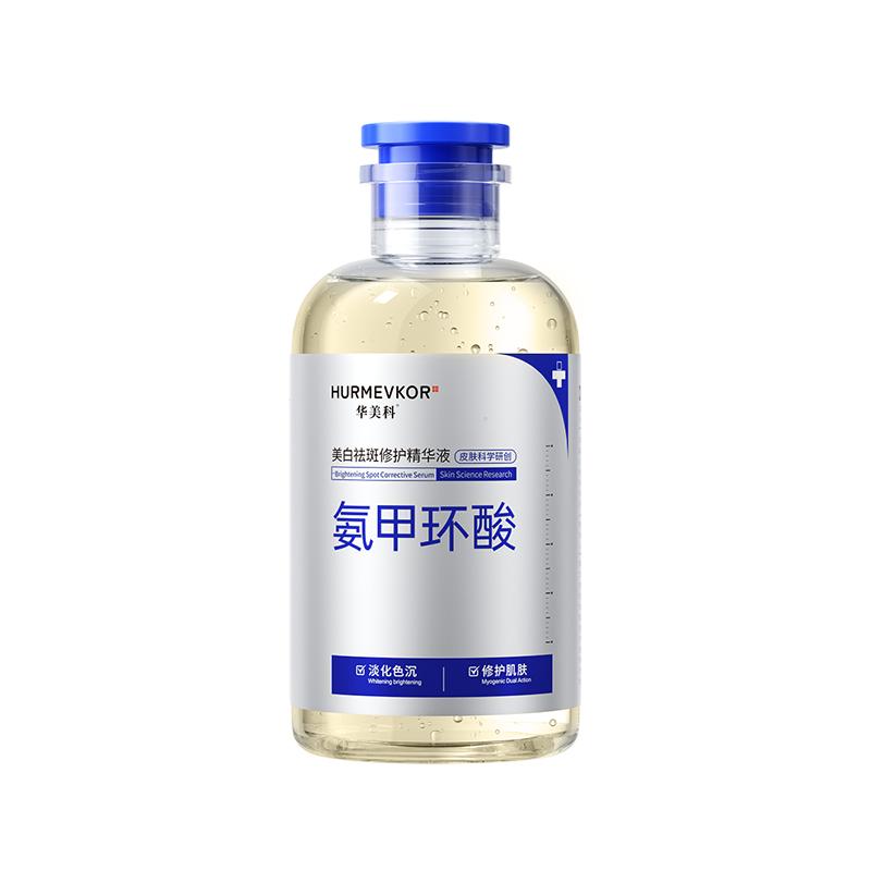 淡斑精华液祛斑美白淡化色斑提亮去黄褐斑雀斑氨甲环酸分解黑色素