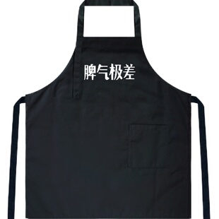 思珂莎创意围裙脾气极差棉涤混纺居家厨房围裙个性时尚韩版包邮