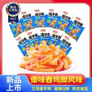 傣味舂鸡脚味魔芋爽蓝色包装解馋办公室休闲辣条零食散装