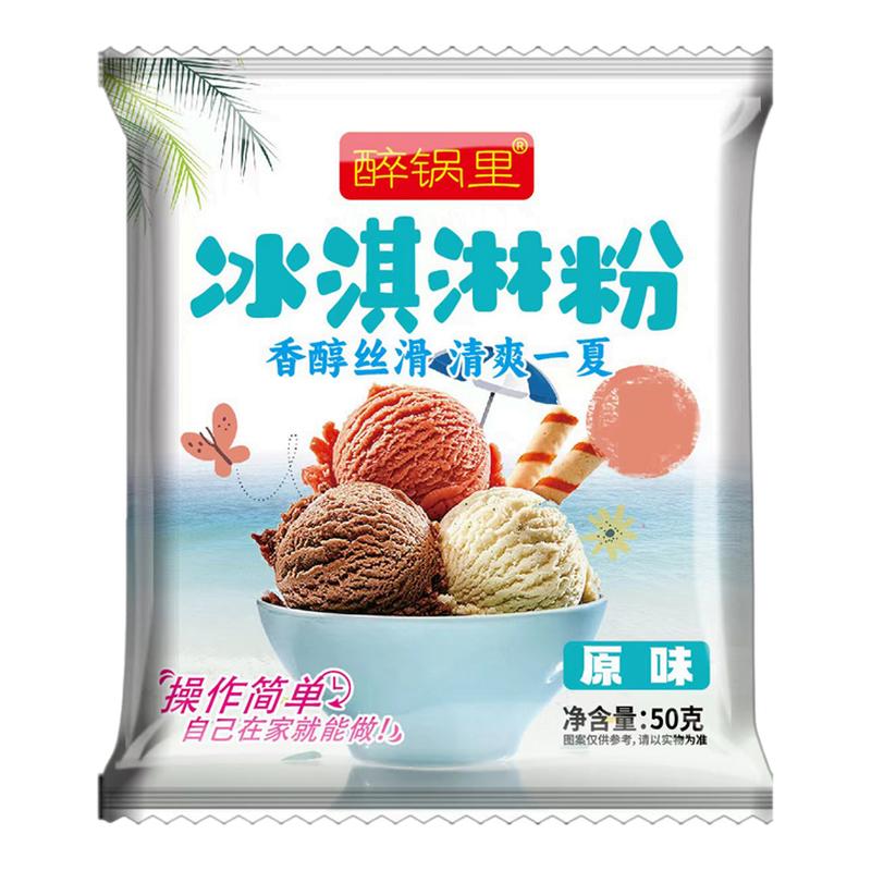 醉锅里原味冰激凌粉50克
