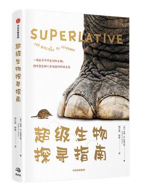 超级生物探寻指南 一场关于不可思议的生物 进化智慧和人类健康的环球之旅 马修拉普兰特 著 趣味科普 生命进化 中信