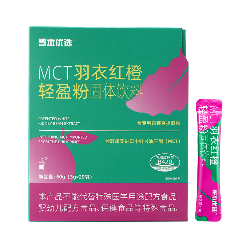 羽衣甘蓝红橙轻盈粉口服膳食纤维代餐粉蔬果粉
