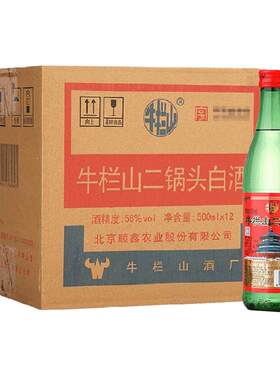 牛栏山二锅头56度500ml×12瓶