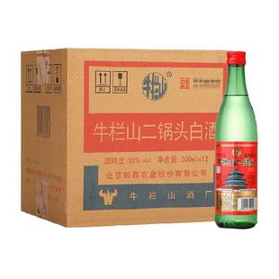 【百亿补贴】牛栏山二锅头56度绿瓶牛二500ml*12瓶纯粮食白酒整箱
