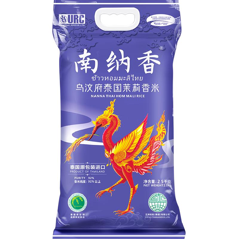 南纳香原装进口泰国香米大米