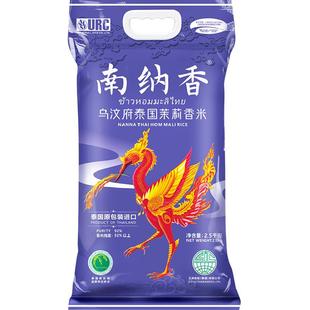 南纳香原装进口泰国香米乌汶府茉莉香米大米送礼