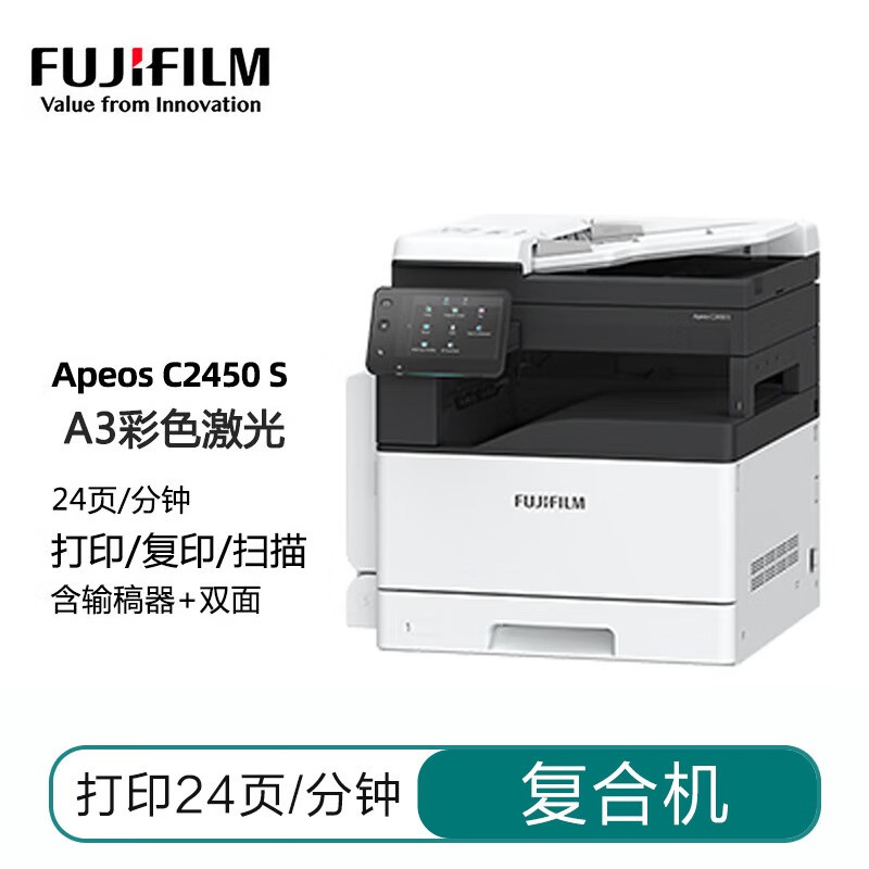 富士胶片Apeos C2450S复印机A3彩色激光复合机SC2022CPSDA升级款