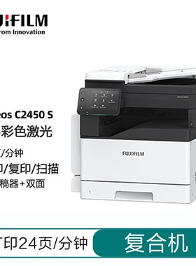 富士胶片Apeos C2450S复印机A3彩色激光复合机SC2022CPSDA升级款