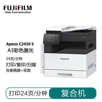 富士胶片Apeos C2450S复印机A3彩色激光复合机SC2022CPSDA升级款