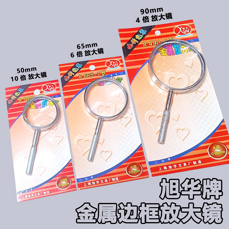 旭华50mm65mm90mm金属架放大镜4倍6倍10倍高清老人学生手持放大镜
