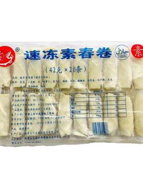 亿龙速冻素春卷整箱酒店商用春卷