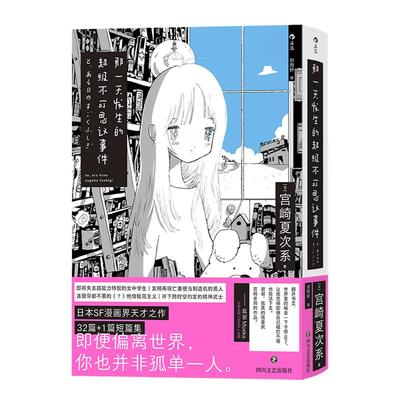 后浪漫那一天不可思议宫崎夏次系