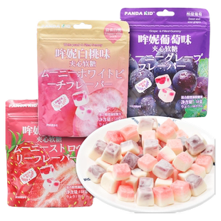 哞妮夹心软糖熊仔棉花糖牟尼白桃葡萄果汁小吃节零食糖果