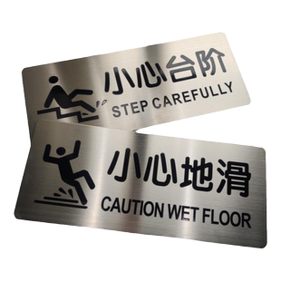不锈钢银色拉丝小心地滑提示牌酒店超市餐馆小心台阶耐磨防滑地贴腐蚀烤漆标识牌定做安全提示牌小心碰头铭牌
