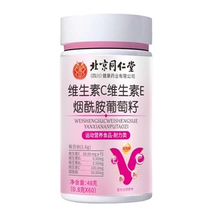 北京同仁堂烟酰胺男士专用咀嚼片维生素cb族复合片正品官方旗舰店