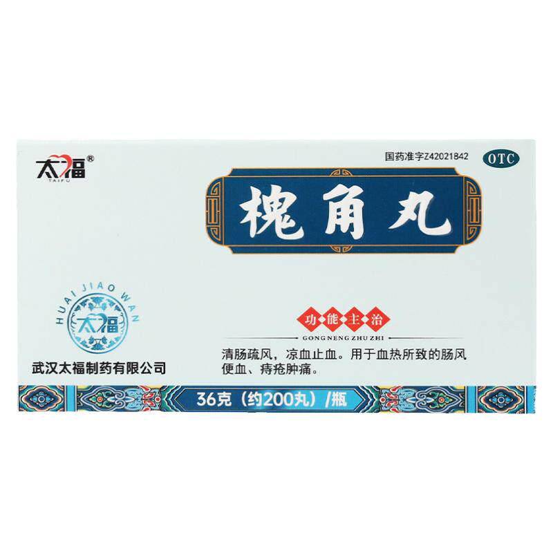 太福 槐角丸 200丸 便血痔疮肿痛凉血止血疏风内痔药