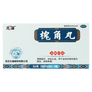 5盒惠】太福 槐角丸 200丸 便血痔疮肿痛凉血止血疏风内痔药