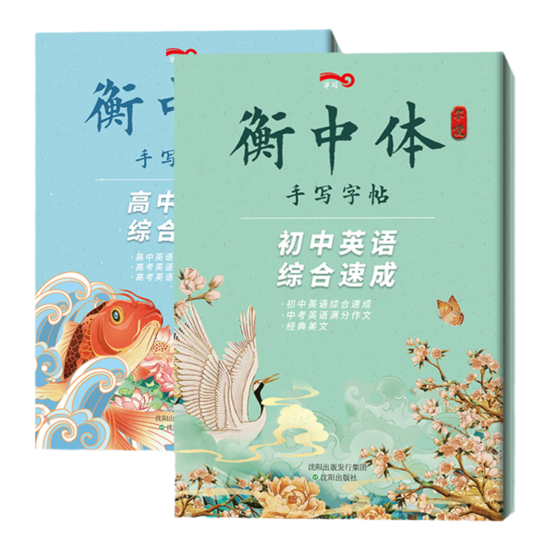 英语字帖衡水高中通用满分作文