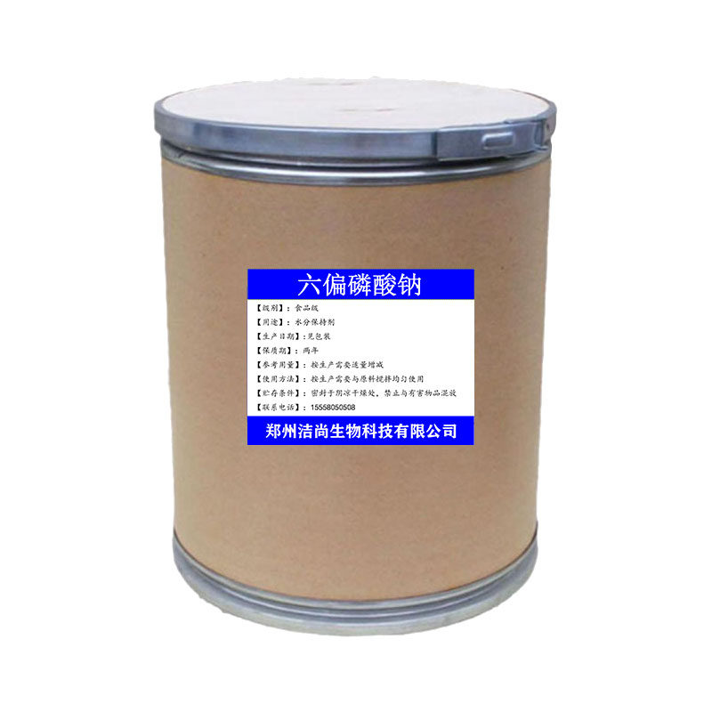 食品级六偏磷酸钠格来汉氏盐水分保持剂品质改良剂PH调节剂SHMP