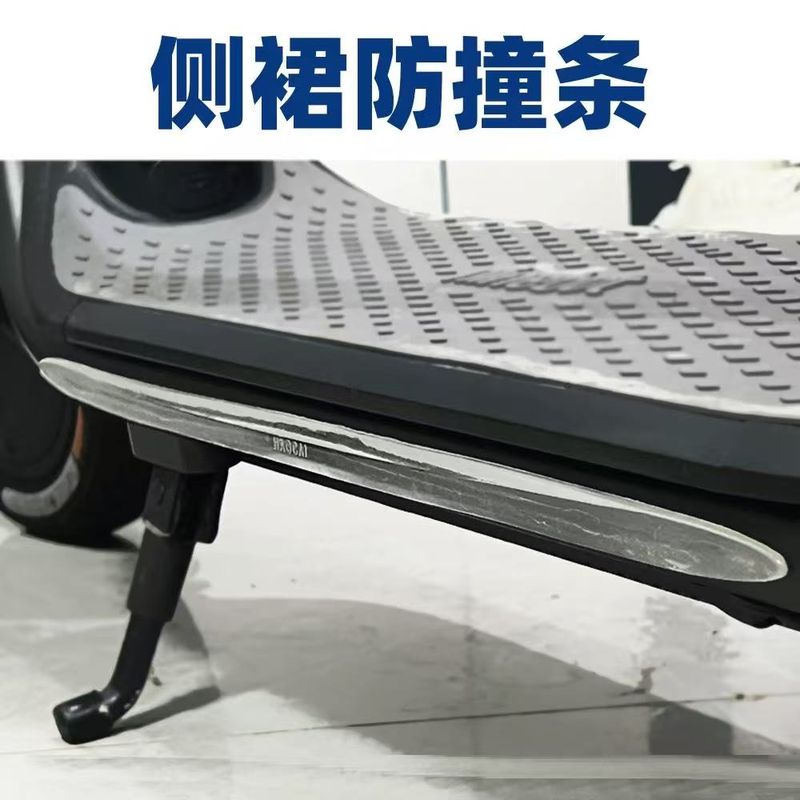 电动滑板车侧裙防撞条底盘侧面防护保护条通用九号小米希洛普防刮