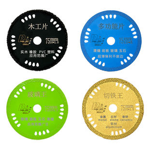 75mm小型锯片木工多功能3寸切割片迷你角磨机专用玉石酒瓶超薄