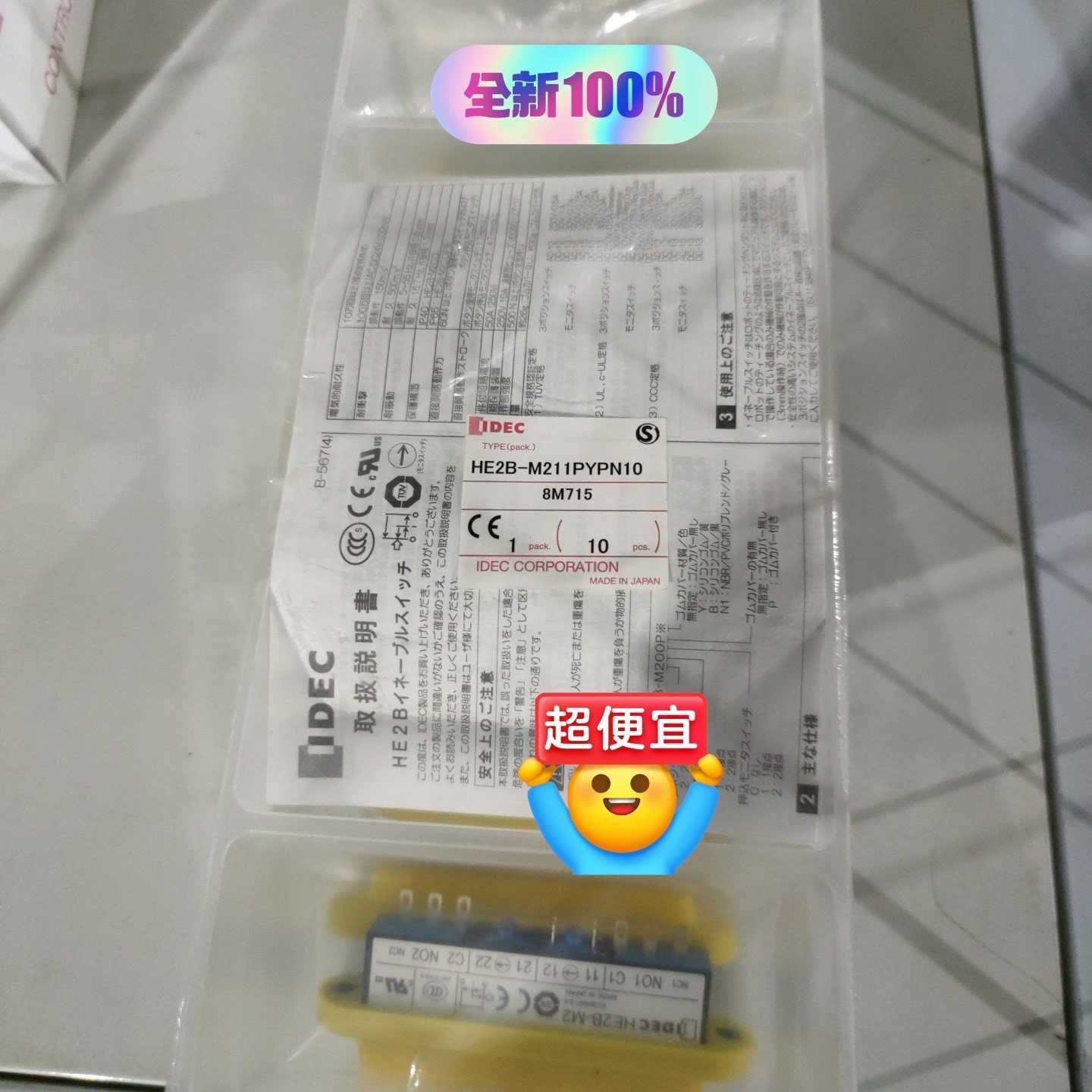 议价和泉使能开关HE2B-M211PY 10脚