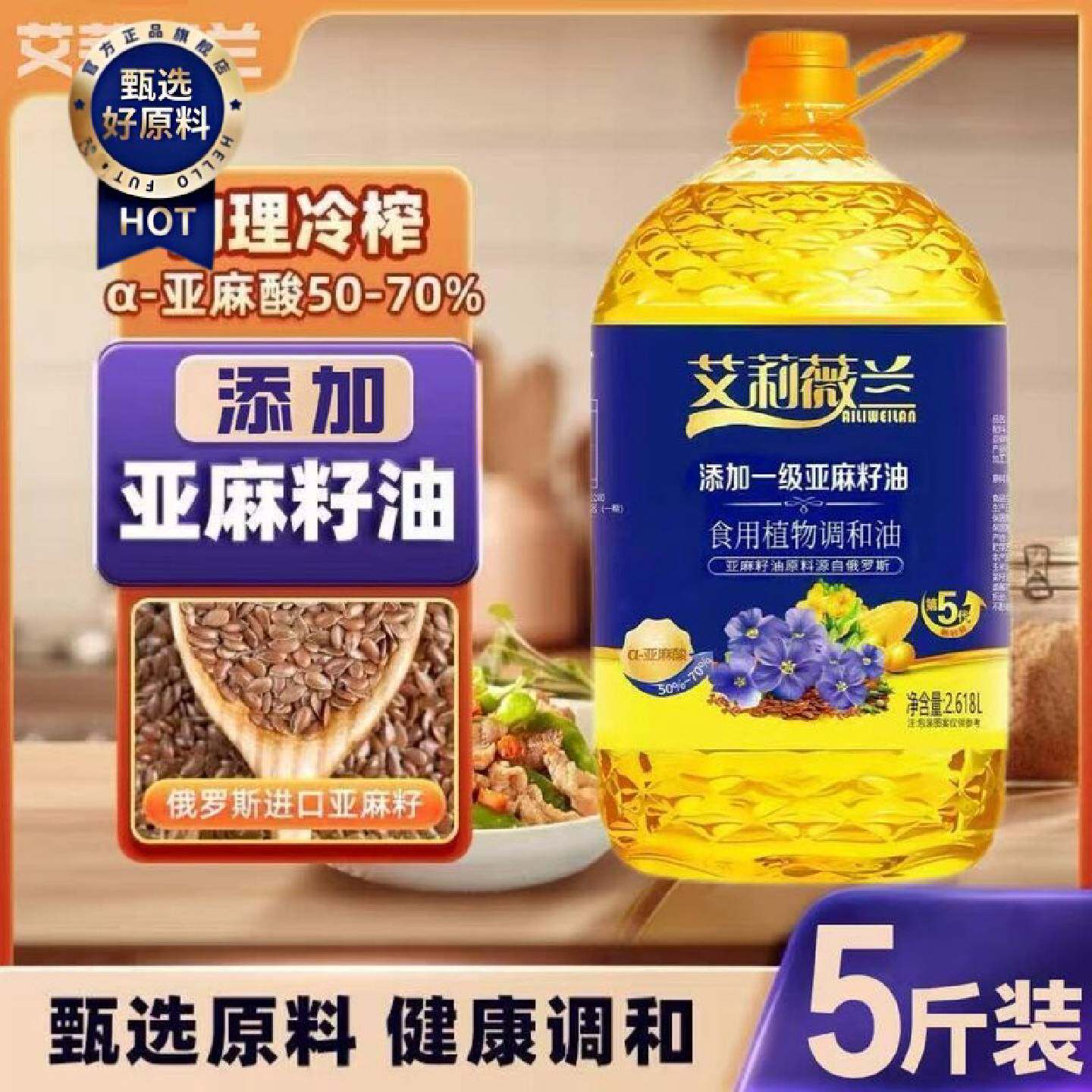 日期新鲜添加一级亚麻籽油富含亚麻酸食用植物调和油5斤装