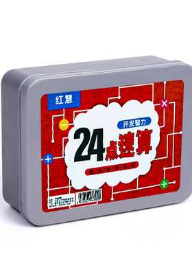 24点速算口算数学游戏思维训练