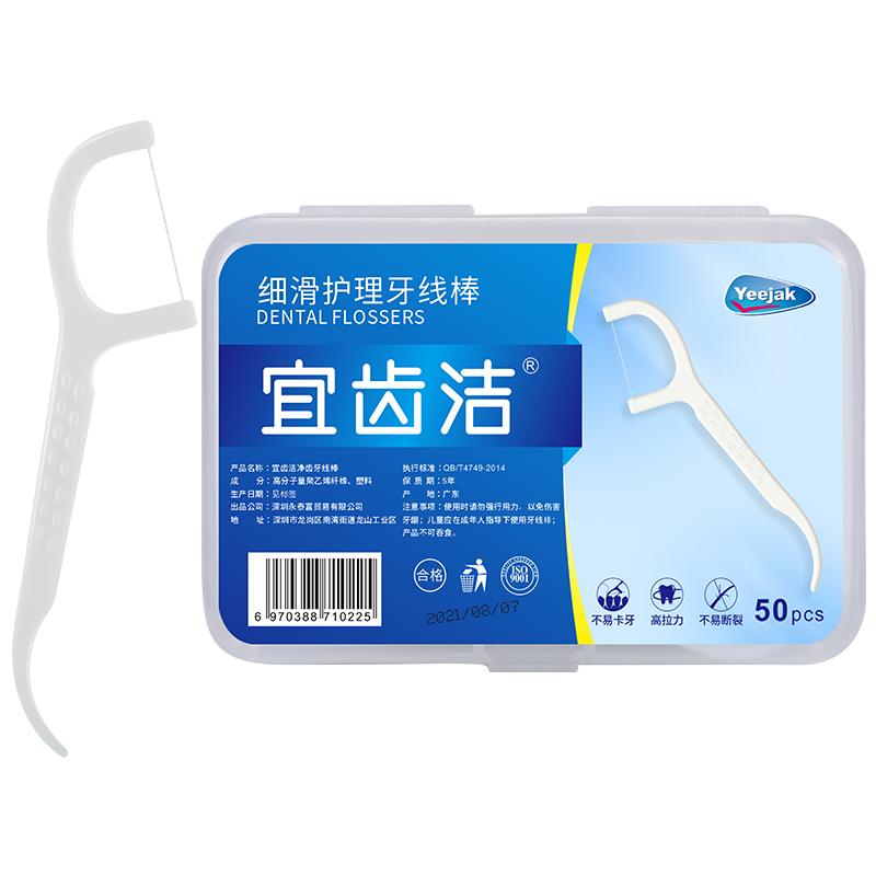 宜齿洁经典牙线棒超细随身便携