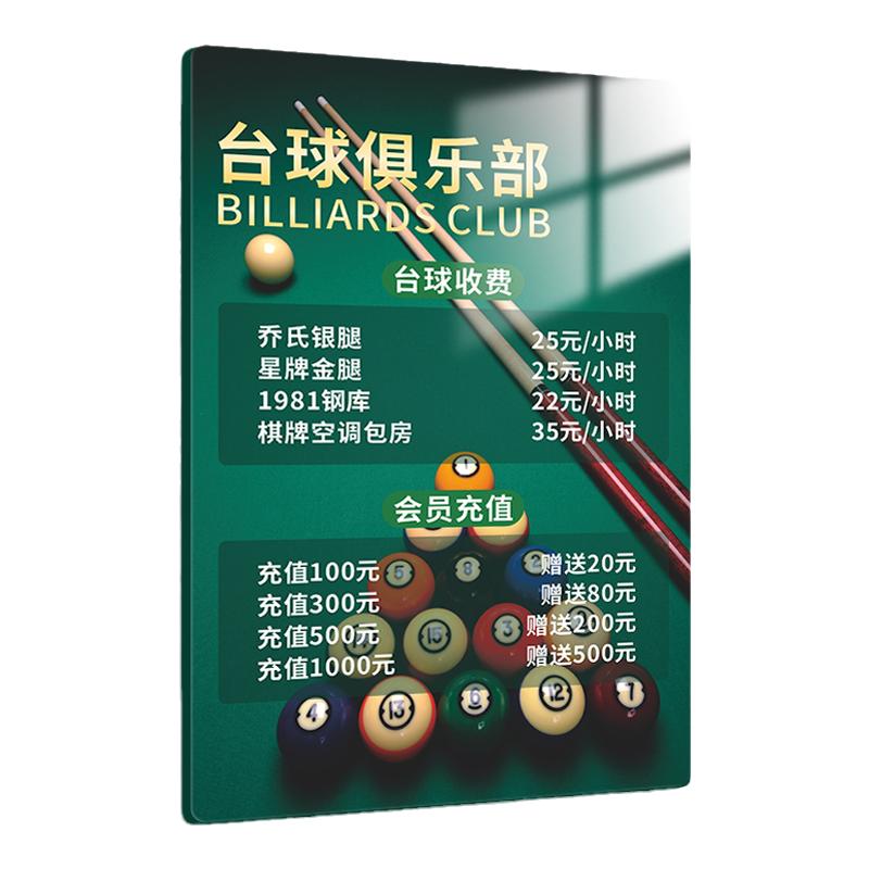 台球厅价目表台球室价格展示牌