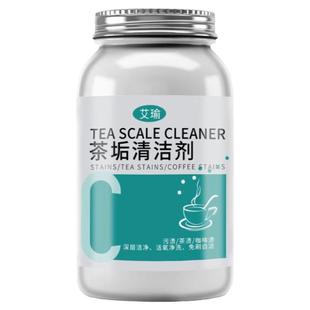 茶垢清洁剂食品级除垢粉茶杯茶具清洗剂去茶渍洗杯子祛除水垢神器