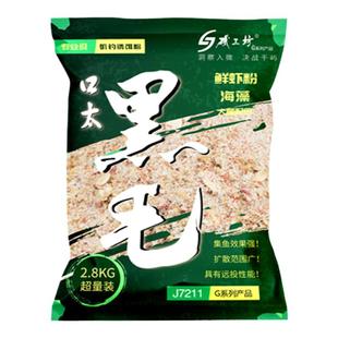 海钓饵专用面饵矶钓打窝料黑头黑毛鱼饵矶工虾饵坊神饵粉饵饵料