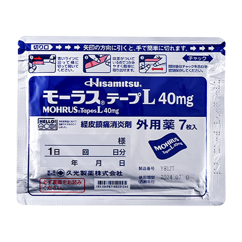 【9包】久光贴日本久九光膏药贴旗舰进口镇止疼痛贴撒隆巴斯正品