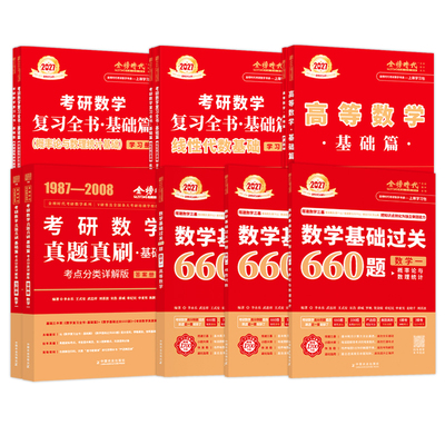 官方旗舰店2027武忠祥李永乐考研