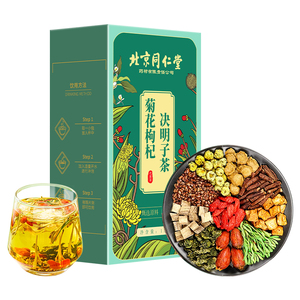 北京同仁堂菊花枸杞决明子茶包护金银花蒲公英肝熬夜火男士养生茶