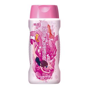 畅游女士儿童游泳专用去氯沐浴露洗发水去氯抗氯二合一沐浴液女童