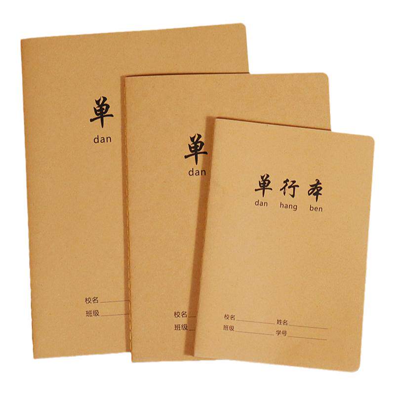 加厚单行本牛皮作业本16k学生课业本A4数学本双行簿32k横线练习本