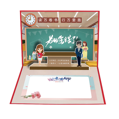 师恩贺卡定制教师节毕业季老师