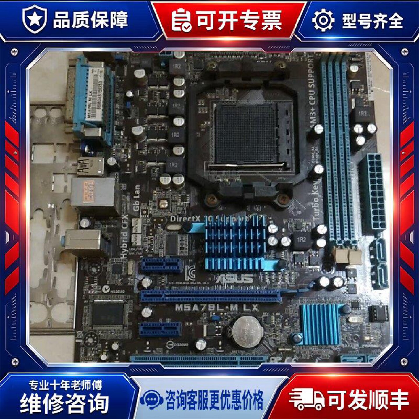 【议价-可维修】M5A78L /均有货