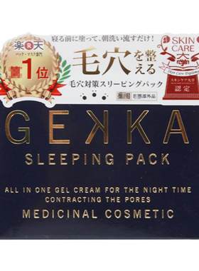 gekka日本修护补水保湿涂抹面膜
